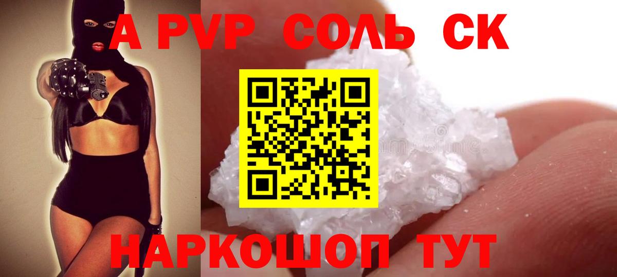 Alpha PVP  APVP мука  Новороссийск  APVP крисы CK  Вход с VPN  Alpha-PVP крисы CK 
