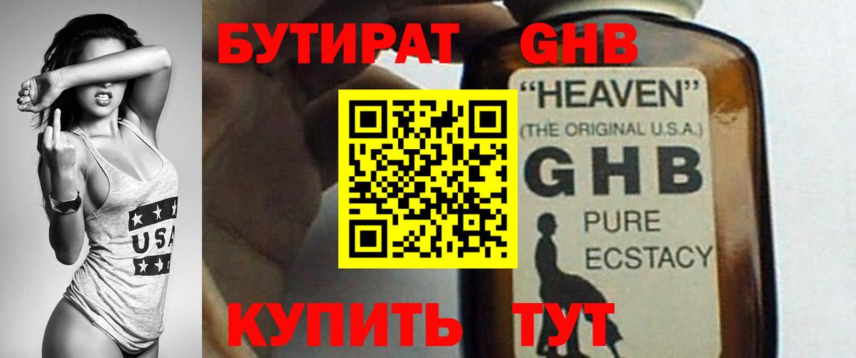 Новороссийск  Бутират бутандиол  Вход с VPN 