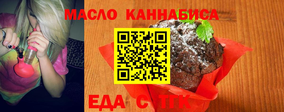 Новороссийск  Еда ТГК марихуана  Вход с VPN 