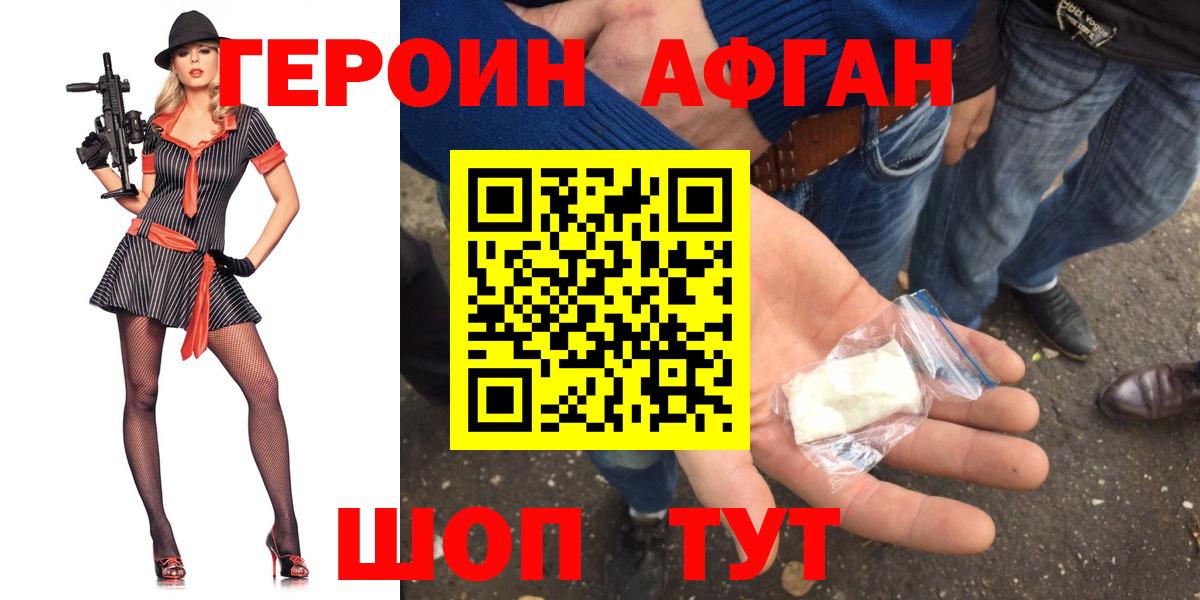 Героин VHQ  Вход с VPN  ГЕРОИН  Новороссийск 