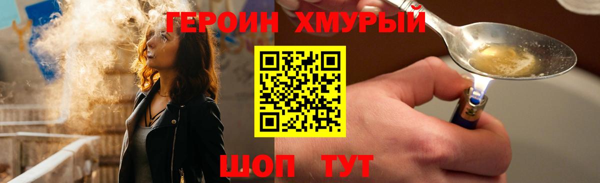 ГЕРОИН белый Новороссийск