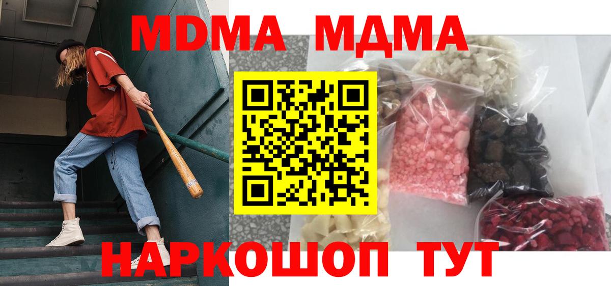 МДМА  МДМА Molly  Вход с VPN  Новороссийск 