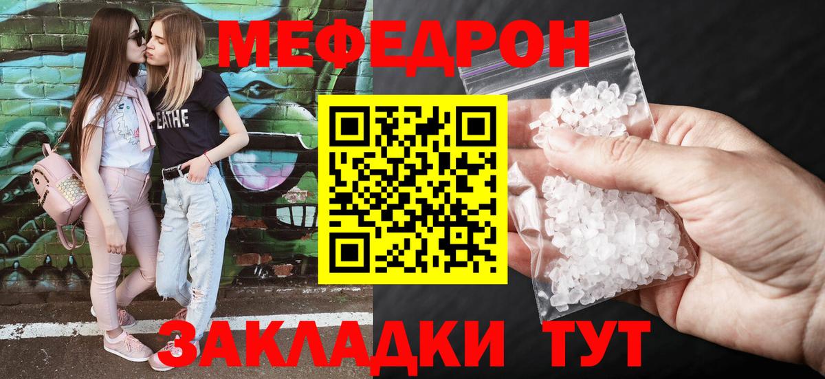 Меф мяу мяу кристаллы Новороссийск