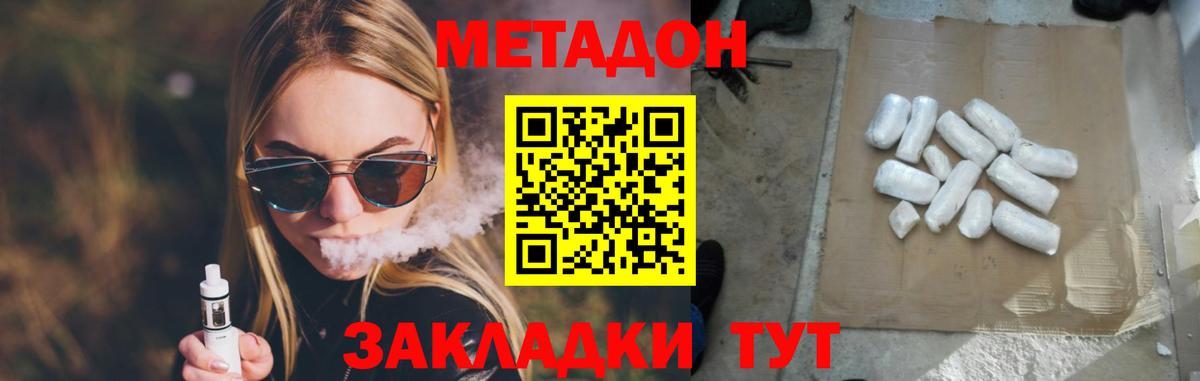 МЕТАДОН мёд  Вход с VPN  Новороссийск  Метадон мёд 