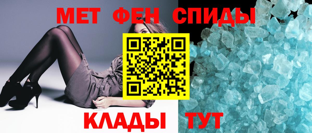 Первитин мет  Вход с VPN  МЕТАМФЕТАМИН  Новороссийск 