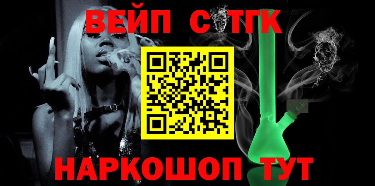 Новороссийск  ТГК вейп с тгк  Вход с VPN 