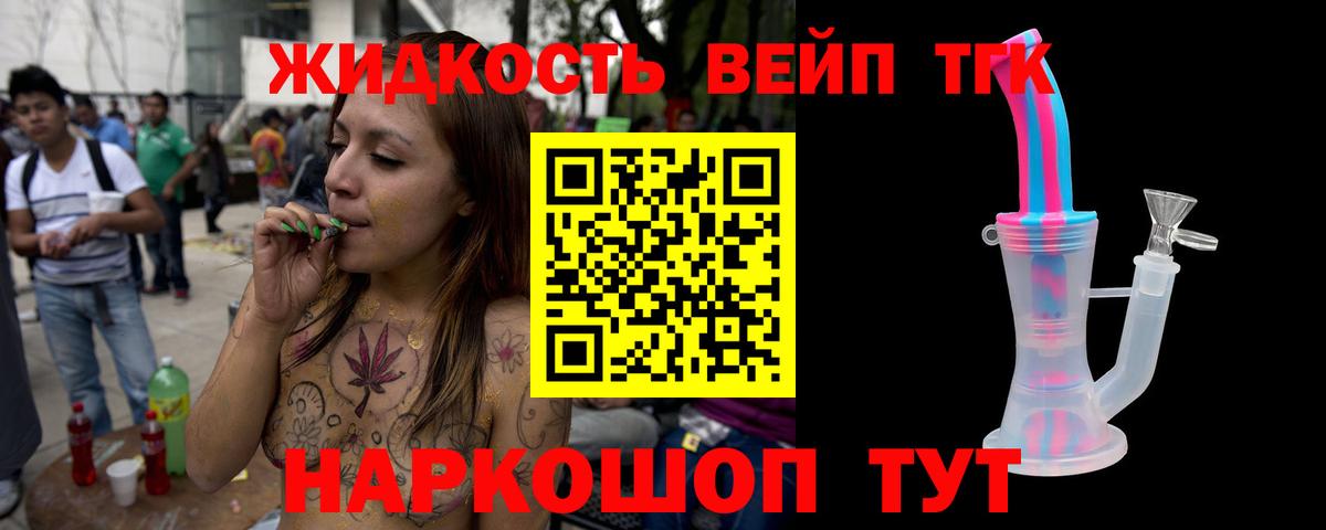 Дистиллят ТГК вейп Новороссийск